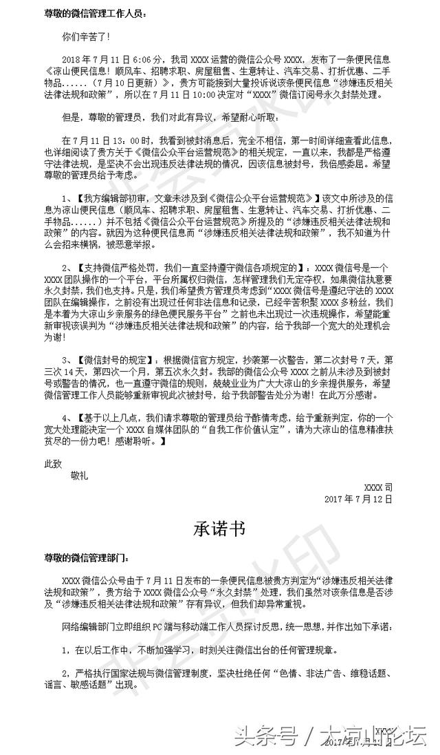 微信永久封号后如何成功解封，申诉成功的方法和申诉信（附图）