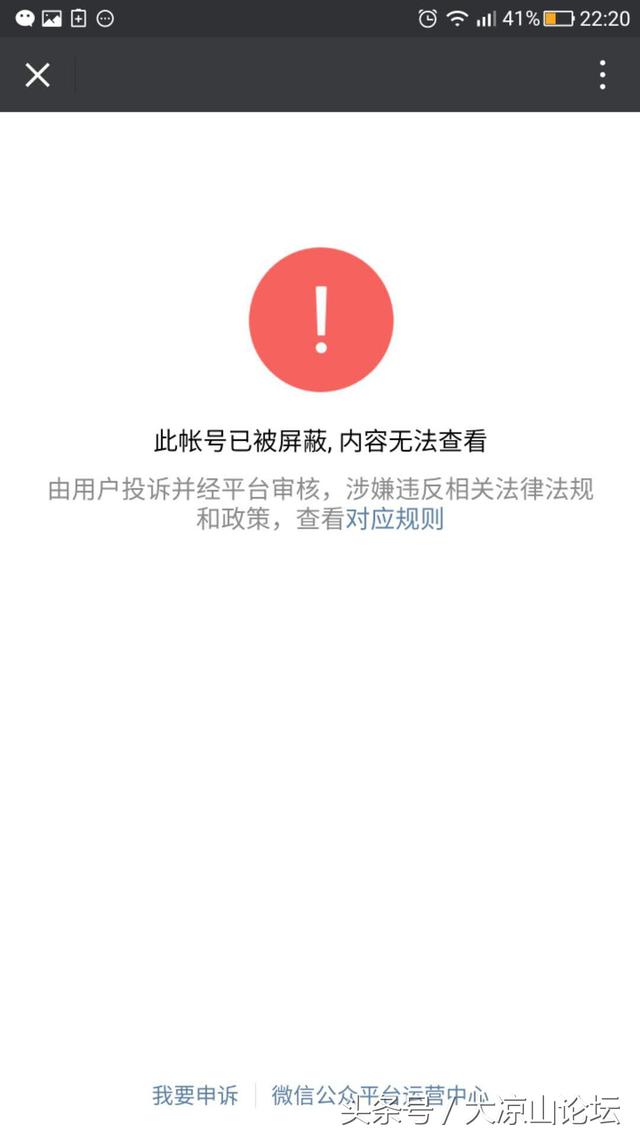 微信永久封号后如何成功解封，申诉成功的方法和申诉信（附图）