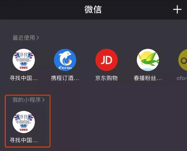试试“我的小程序”