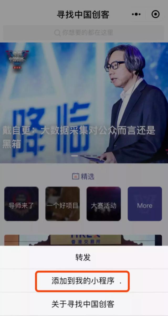 试试“我的小程序”