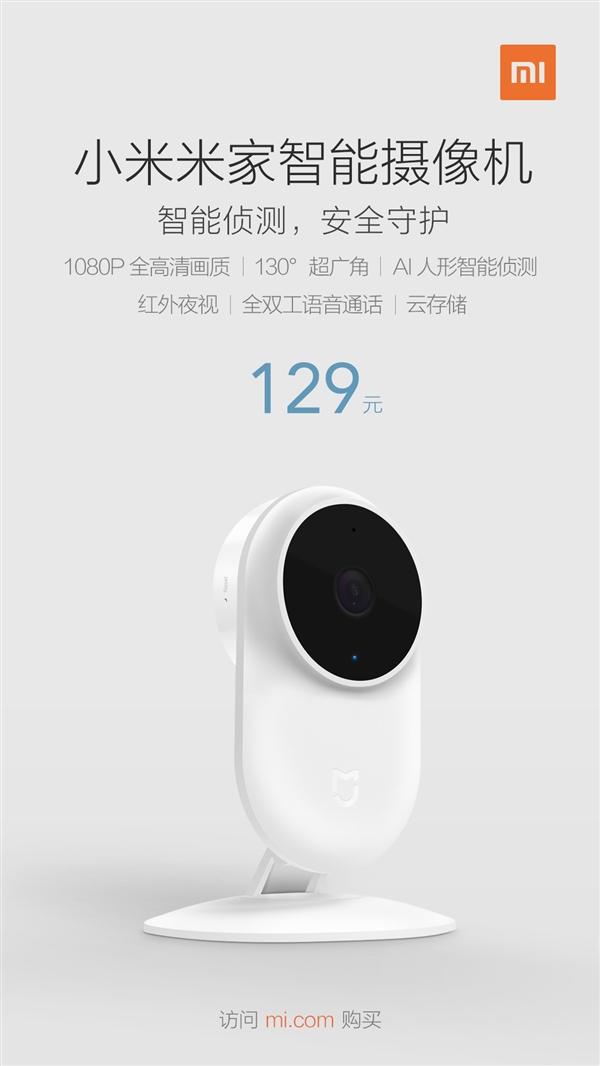 看家神器！小米米家智能摄像机：1080P+130°超广角，售价129元