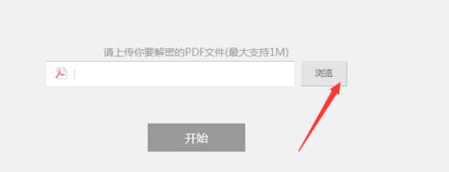 PDF解除密码的方法步骤