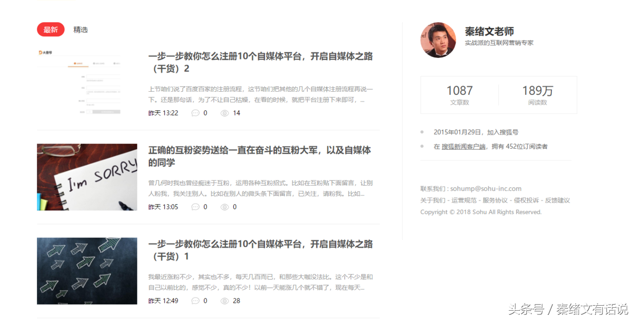一步一步教你怎么注册10个自媒体平台，开启自媒体之路（干货）5