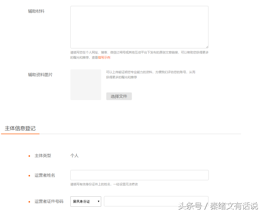 一步一步教你怎么注册10个自媒体平台，开启自媒体之路（干货）5