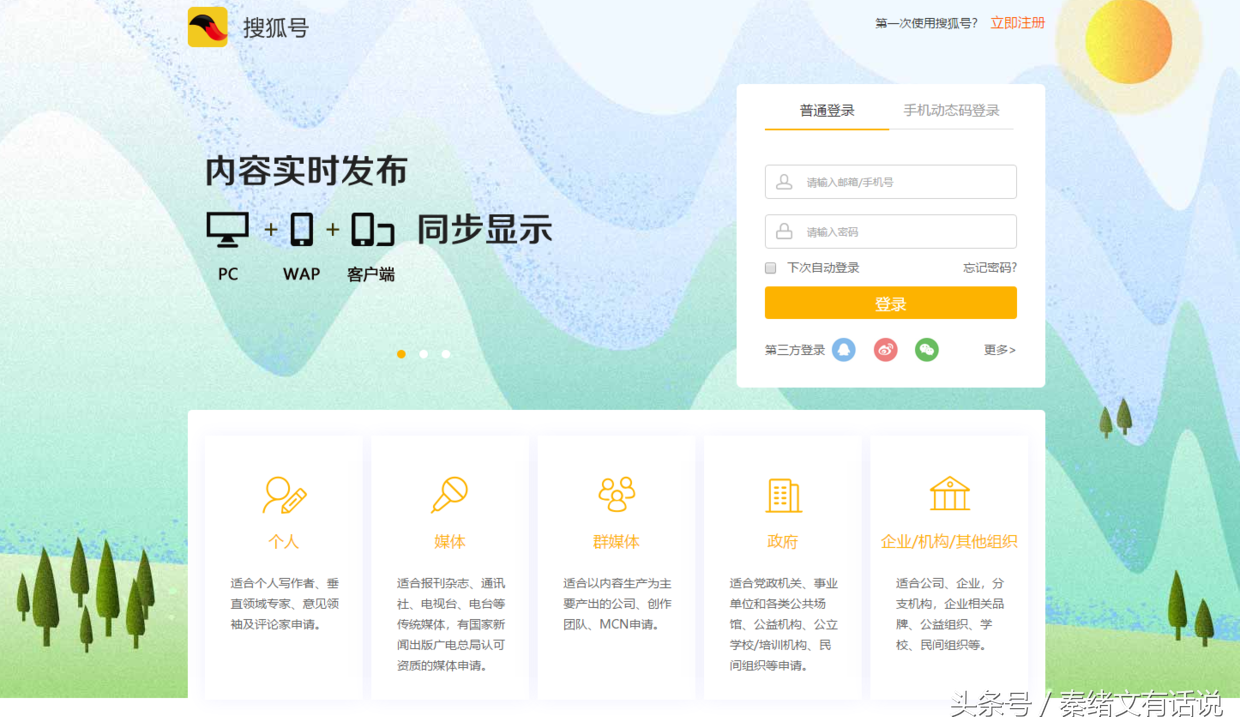 一步一步教你怎么注册10个自媒体平台，开启自媒体之路（干货）5