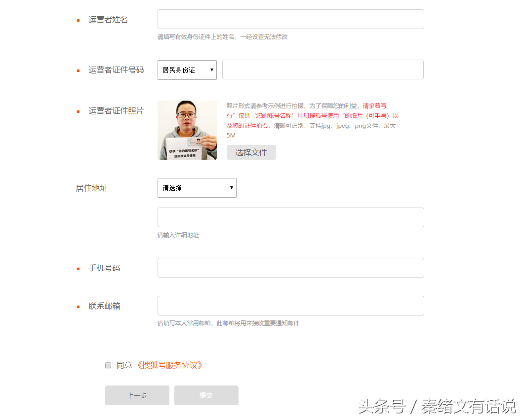 一步一步教你怎么注册10个自媒体平台，开启自媒体之路（干货）5
