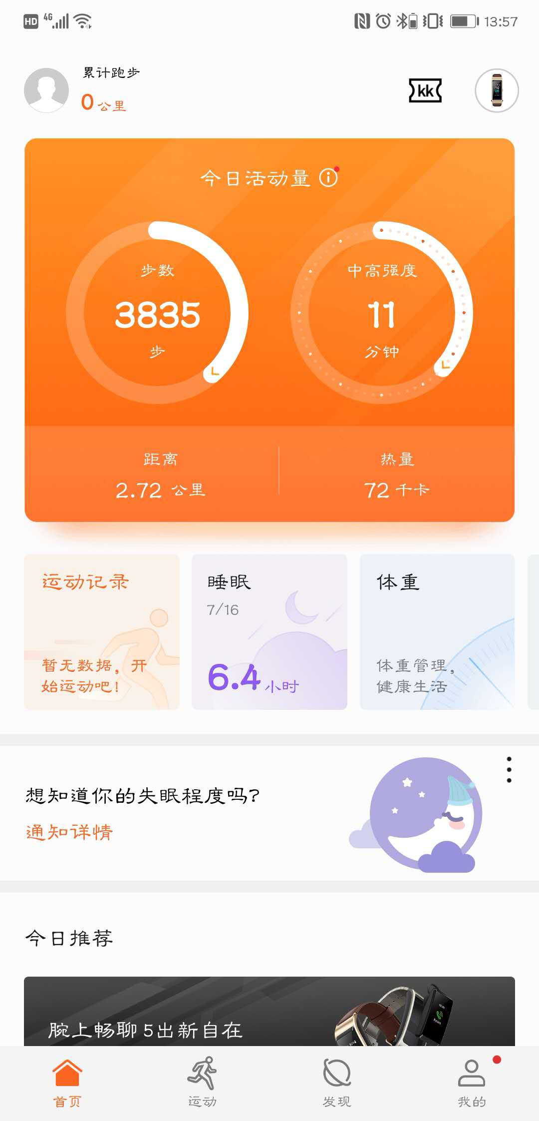 华为手环B5体验 售价千元的手环到底怎么样