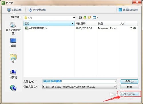 轻松设置教你设置wps 密码，让你的数据更安全