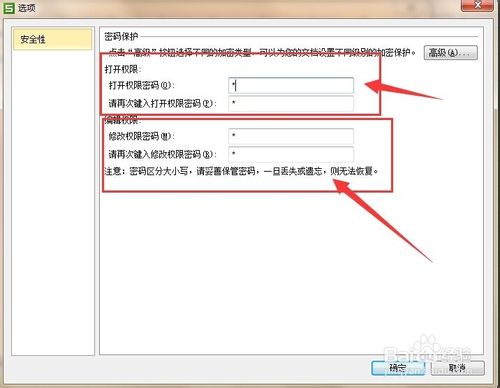 轻松设置教你设置wps 密码，让你的数据更安全