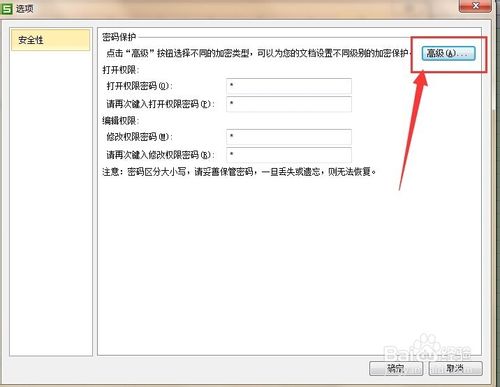 轻松设置教你设置wps 密码，让你的数据更安全