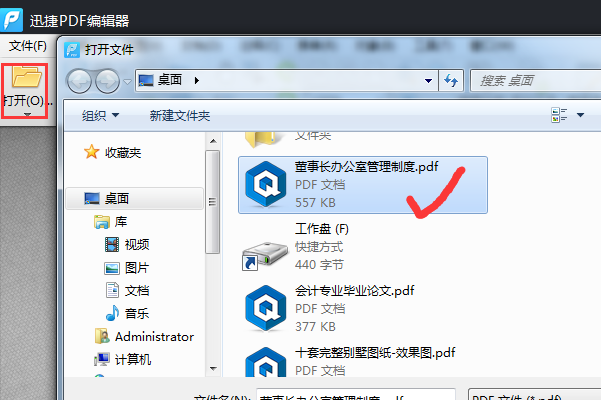 手把手教你如何编辑多种类型的PDF文件