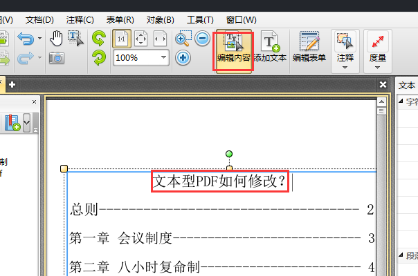 手把手教你如何编辑多种类型的PDF文件