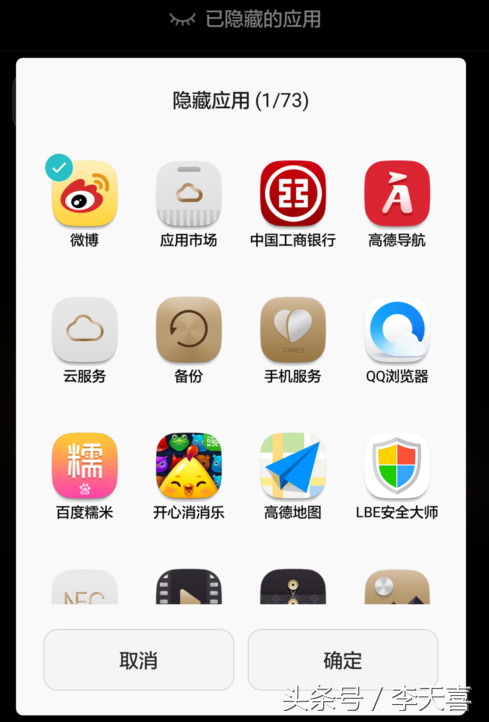 华为手机如何隐藏应用技巧