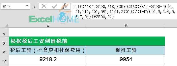 新入职会计必备技能——个税巧妙计算，MAX、IF没那么麻烦！