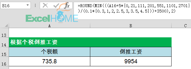 新入职会计必备技能——个税巧妙计算，MAX、IF没那么麻烦！