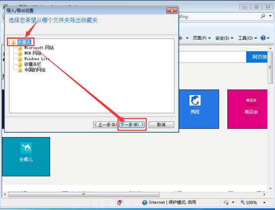IE8的收藏夹备份和恢复的操作方法