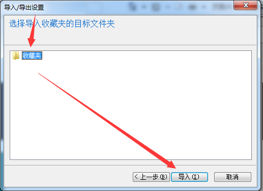 IE8的收藏夹备份和恢复的操作方法