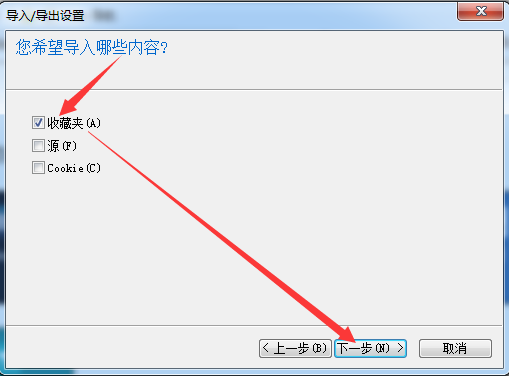 IE8的收藏夹备份和恢复的操作方法