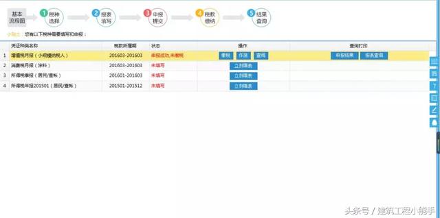 2018最新最全网上申报缴税流程！一文总结！