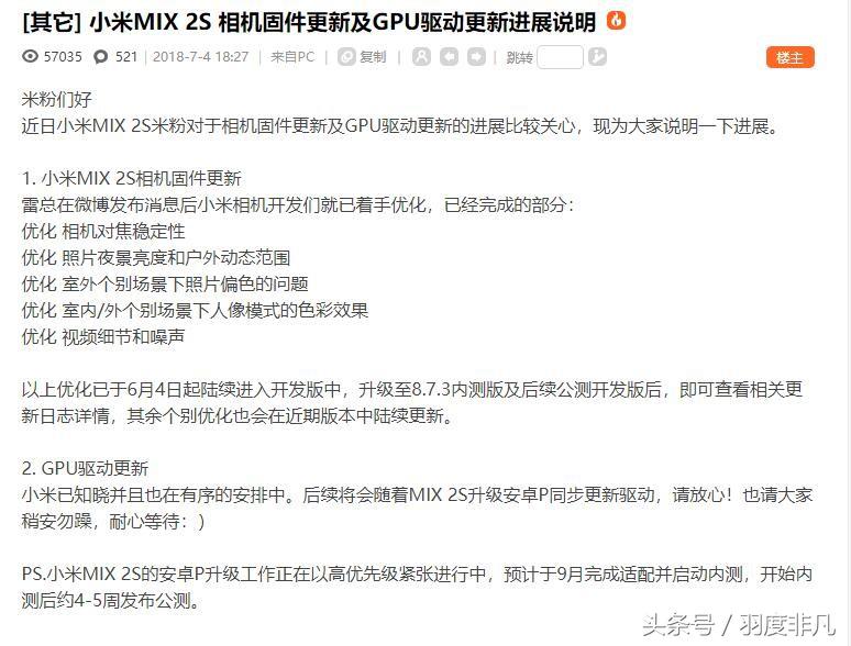 小米MIX 2S后来居上，新版GPU驱动助力跑分31万！