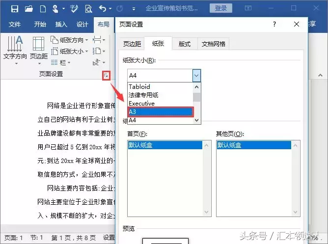 Word文档打印技巧：A4文档如何打印到A3纸上？