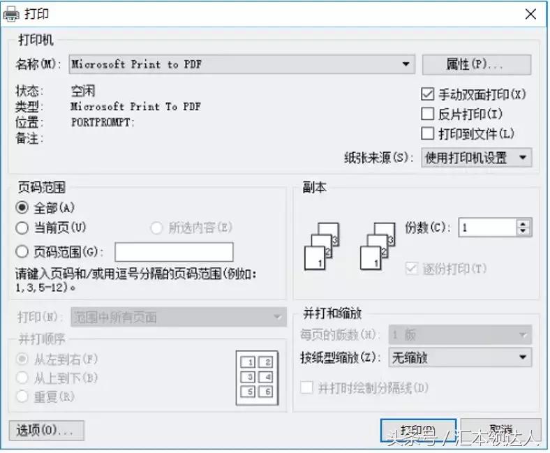 Word文档打印技巧：A4文档如何打印到A3纸上？