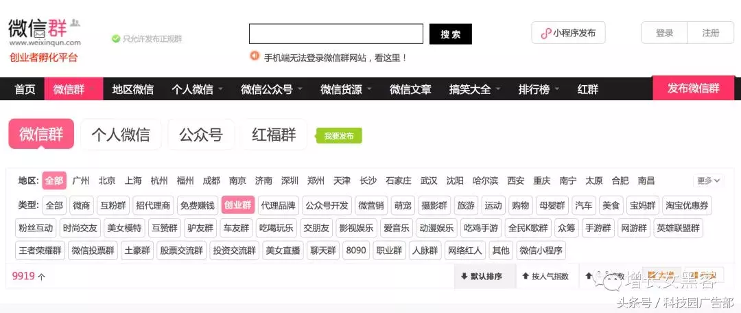 微信如何加满5000人？送你找群加群的6个渠道和10大方法！
