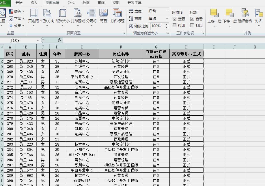 Excel如何打印出完美的表格？这些技巧很实用