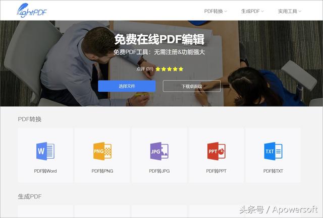 3款PDF文件转换器，免费又好用！