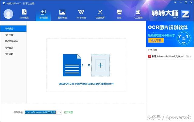 3款PDF文件转换器，免费又好用！