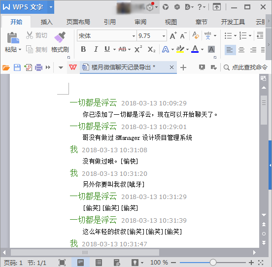 苹果手机微信聊天记录导出保存为Word文档的两大方法