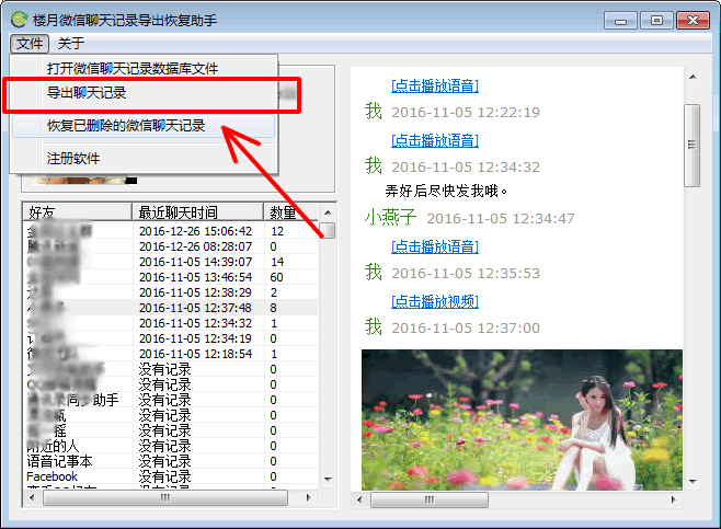 苹果手机微信聊天记录导出保存为Word文档的两大方法