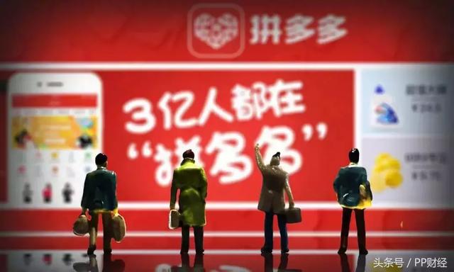 拼多多上市了？创立仅3年，3亿用户、市值接近300亿美元，凭什么