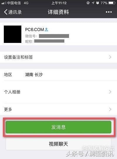 「转」微信被删除的好友怎么在对方不知情的情况下找回的六个方法