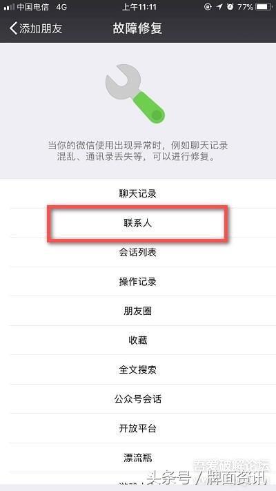 「转」微信被删除的好友怎么在对方不知情的情况下找回的六个方法