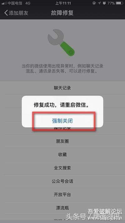 「转」微信被删除的好友怎么在对方不知情的情况下找回的六个方法