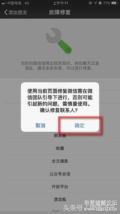 「转」微信被删除的好友怎么在对方不知情的情况下找回的六个方法