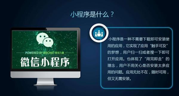 小程序是什么？小程序为什么会火？你都知道吗