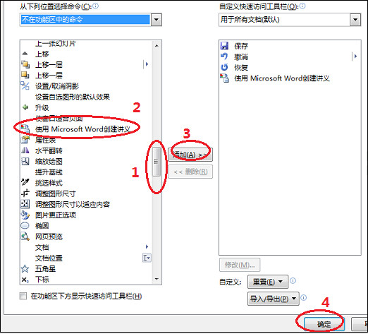 最简单的PPT与word互转方法