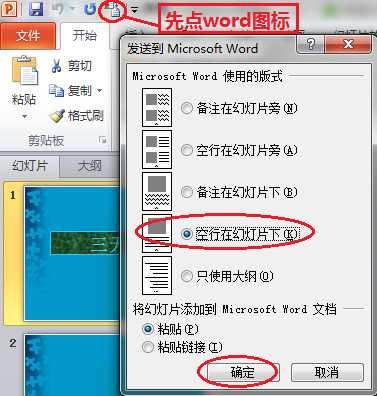 最简单的PPT与word互转方法