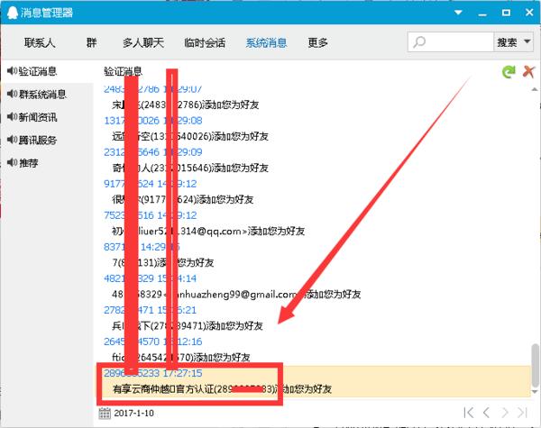 "QQ添加好友限制"漏洞 实现无限添加QQ好友