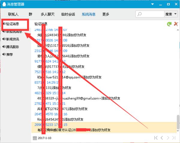 "QQ添加好友限制"漏洞 实现无限添加QQ好友