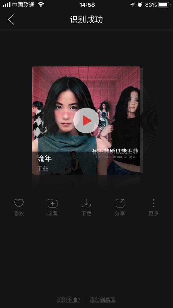 无需歌词即可识别，网易云音乐上线“哼唱识曲”功能