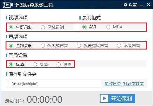 如何录制电脑的屏幕？