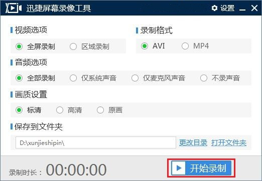 如何录制电脑的屏幕？