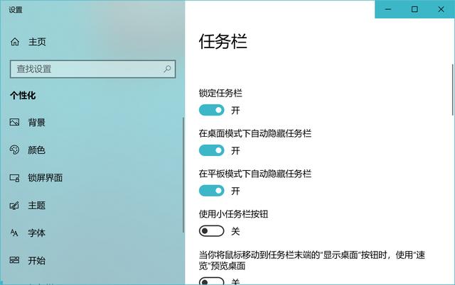 桌面美化，教你隐藏图标和任务栏（无需软件下载）