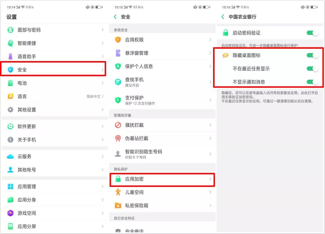 技巧｜教你如何隐藏手机桌面上的软件