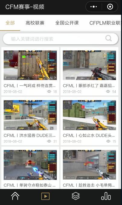 CF手游观赛助手上线 最全的资讯都在这里