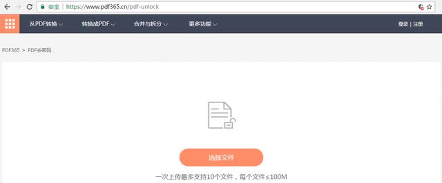 做好笔记！PDF密码清除的小妙招来了！