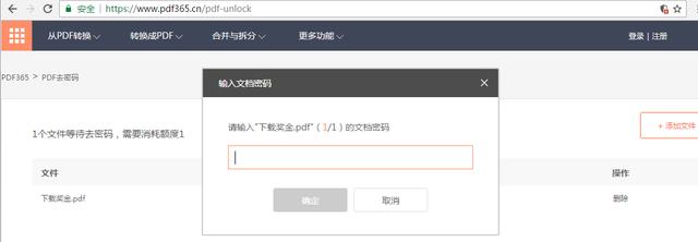 做好笔记！PDF密码清除的小妙招来了！